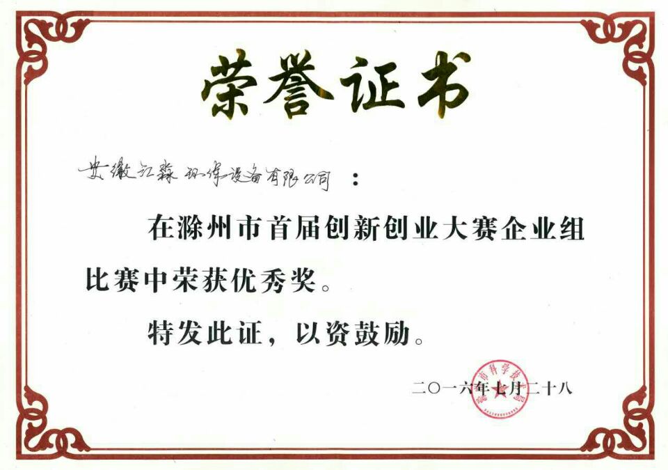 榮譽(yù)證書